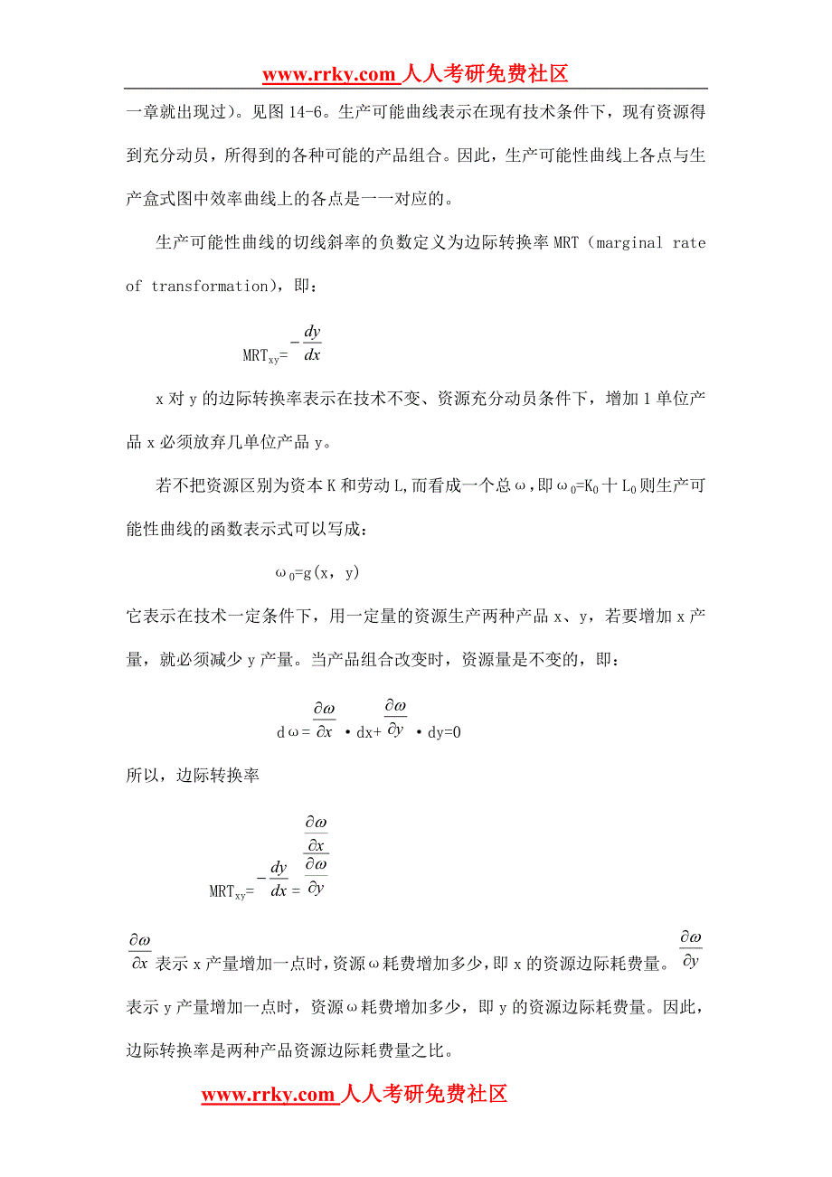 （员工福利待遇）第六篇 一般均衡与经济福利__第4页