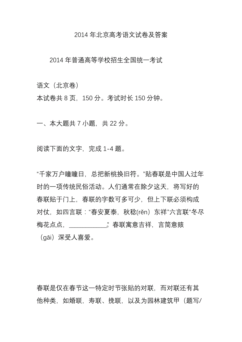 北京高考语文试卷及答案.doc_第1页