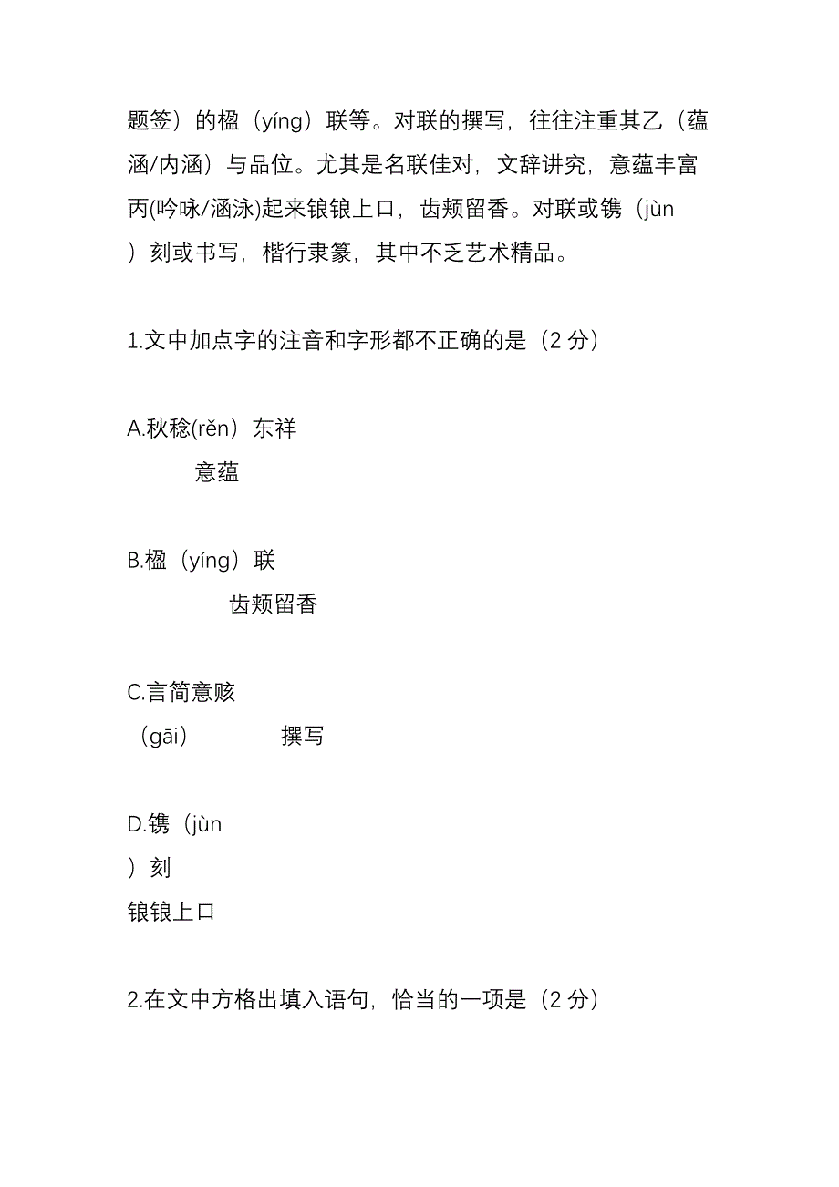 北京高考语文试卷及答案.doc_第2页