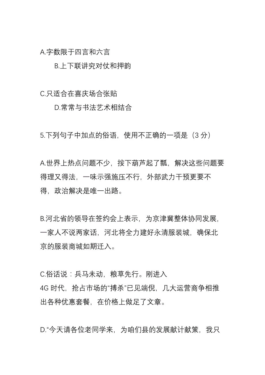 北京高考语文试卷及答案.doc_第4页