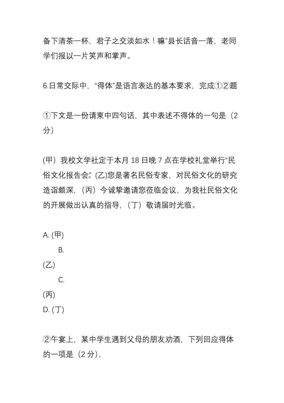 北京高考语文试卷及答案.doc_第5页