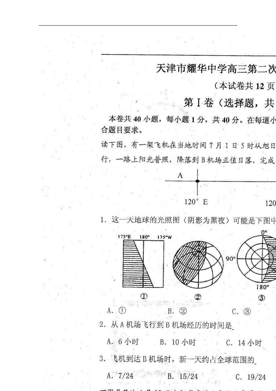 天津市耀华中学2012届高三地理第二次月考试题（扫描版）.doc_第2页