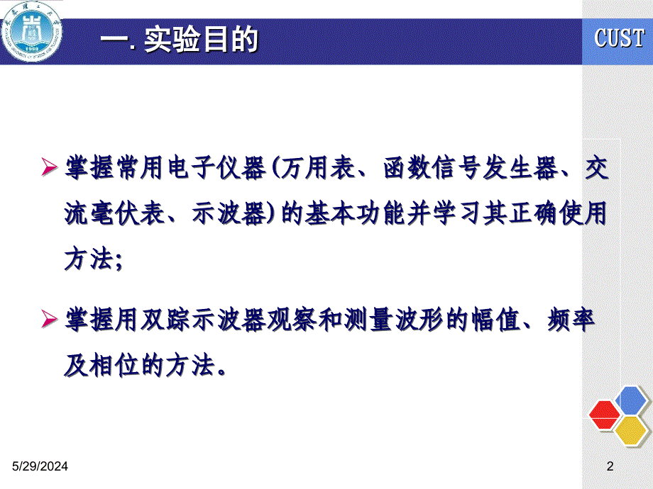 实验一 常用电子仪器使用练习资料讲解_第2页