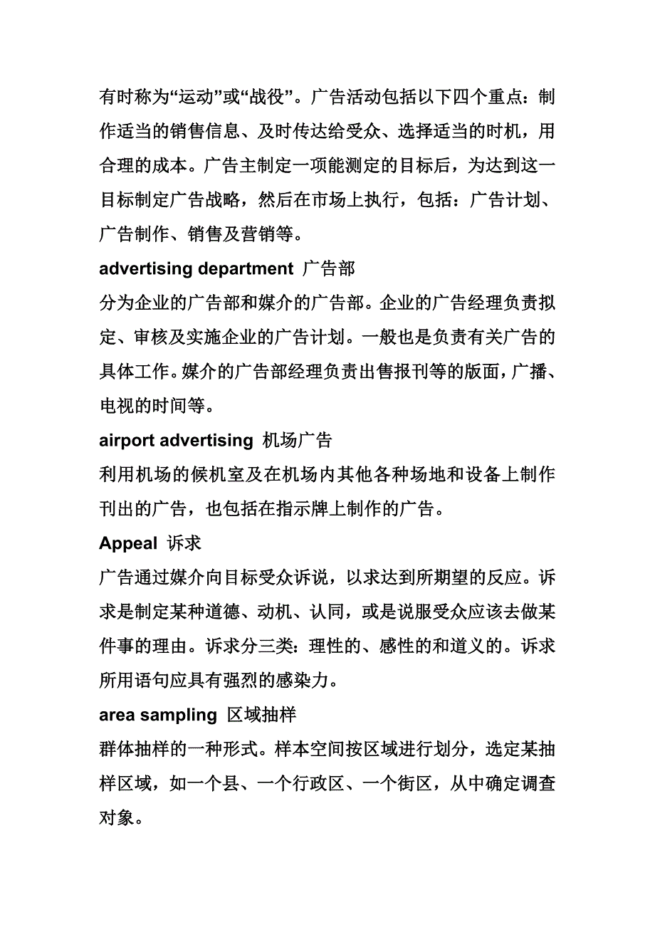 2020年(策划方案）广告策划专业词汇__第2页