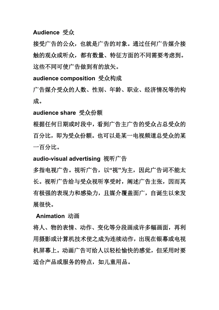 2020年(策划方案）广告策划专业词汇__第3页