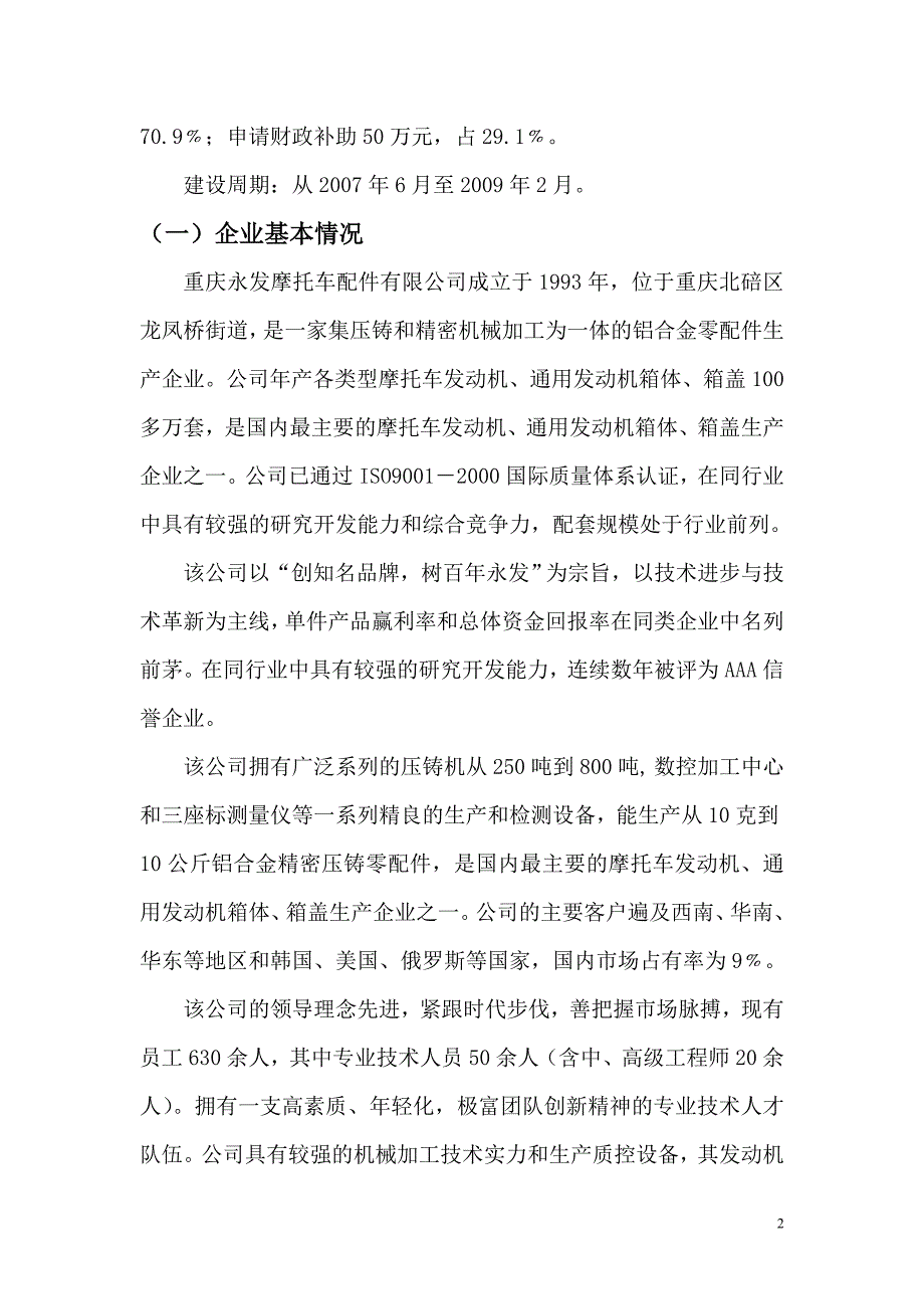 2020年(策划方案）重庆某摩托车配件有限公司铝合金熔化炉节能改造项目策划__第4页