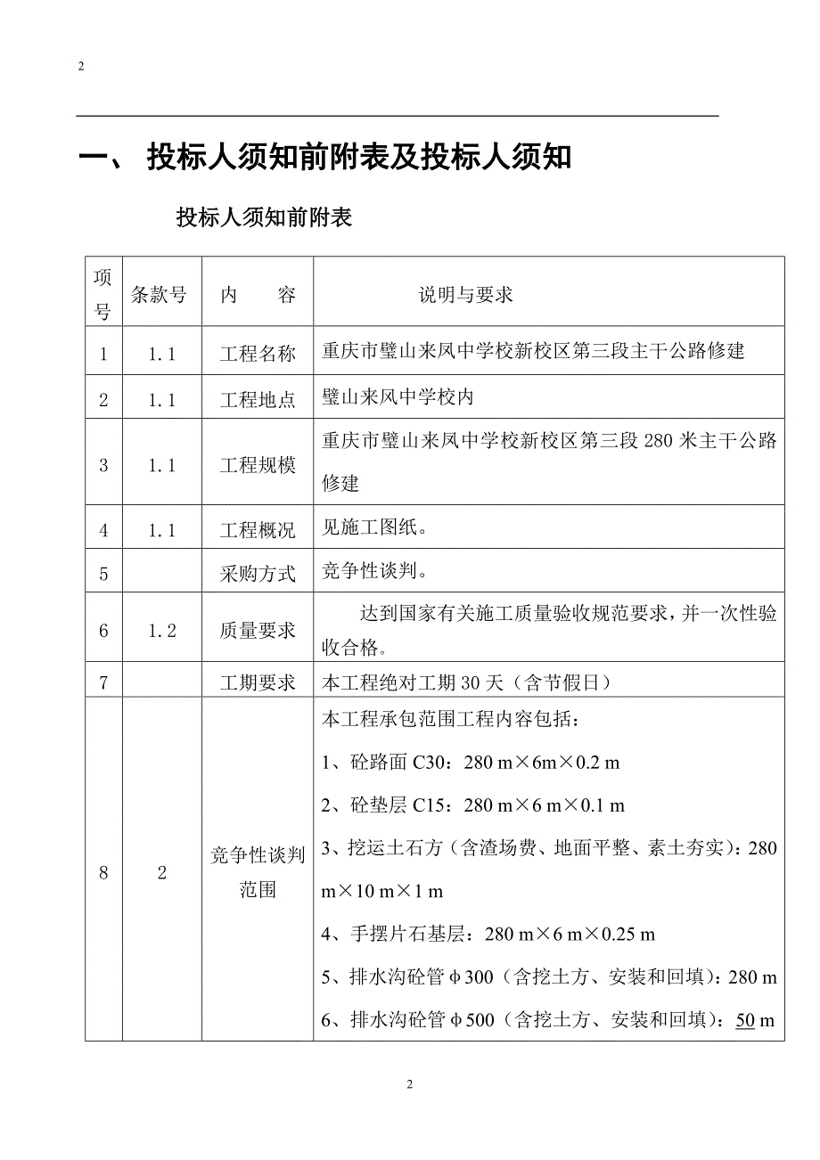 2020年(采购管理）璧山县政府采购中心._第3页