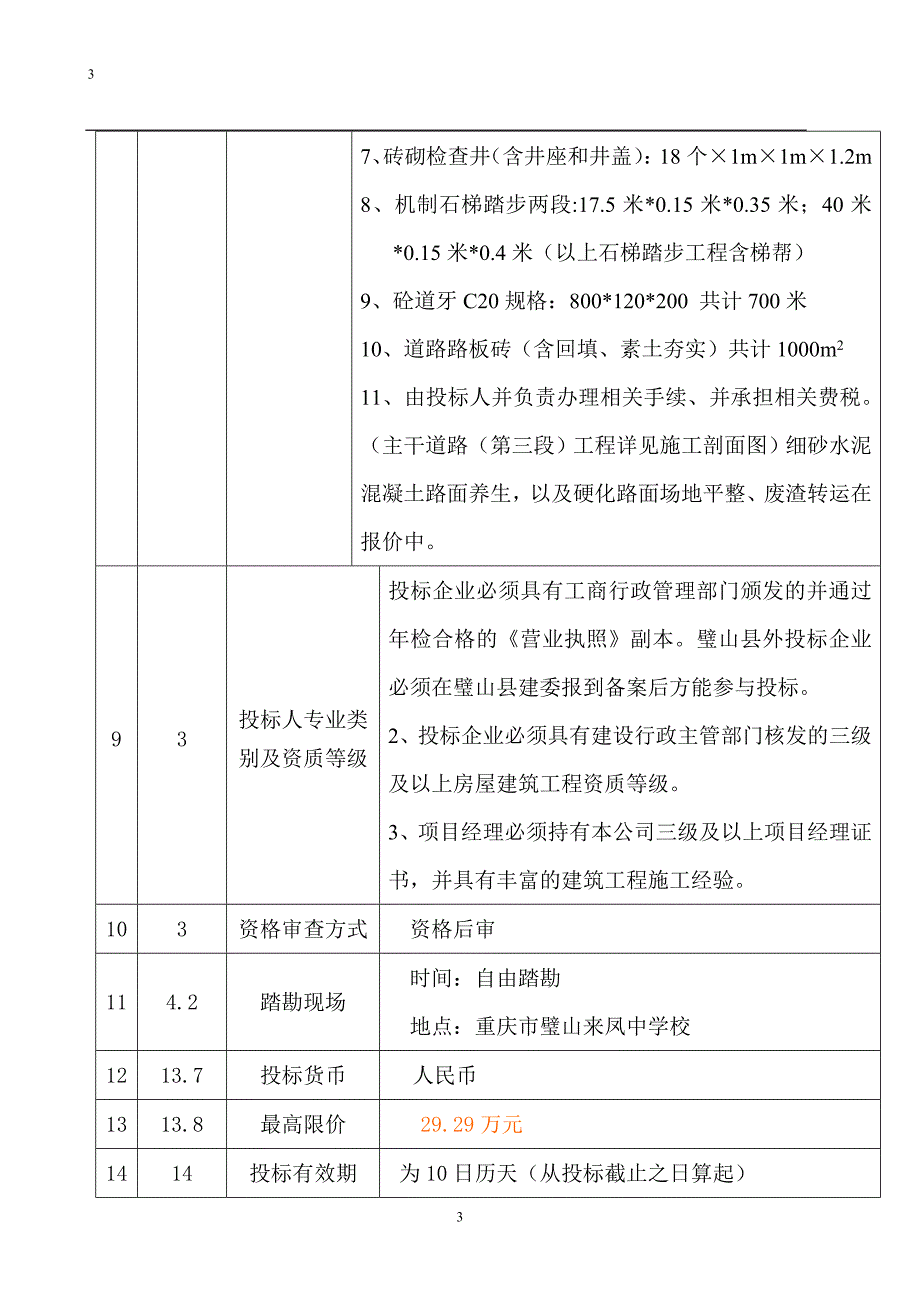 2020年(采购管理）璧山县政府采购中心._第4页