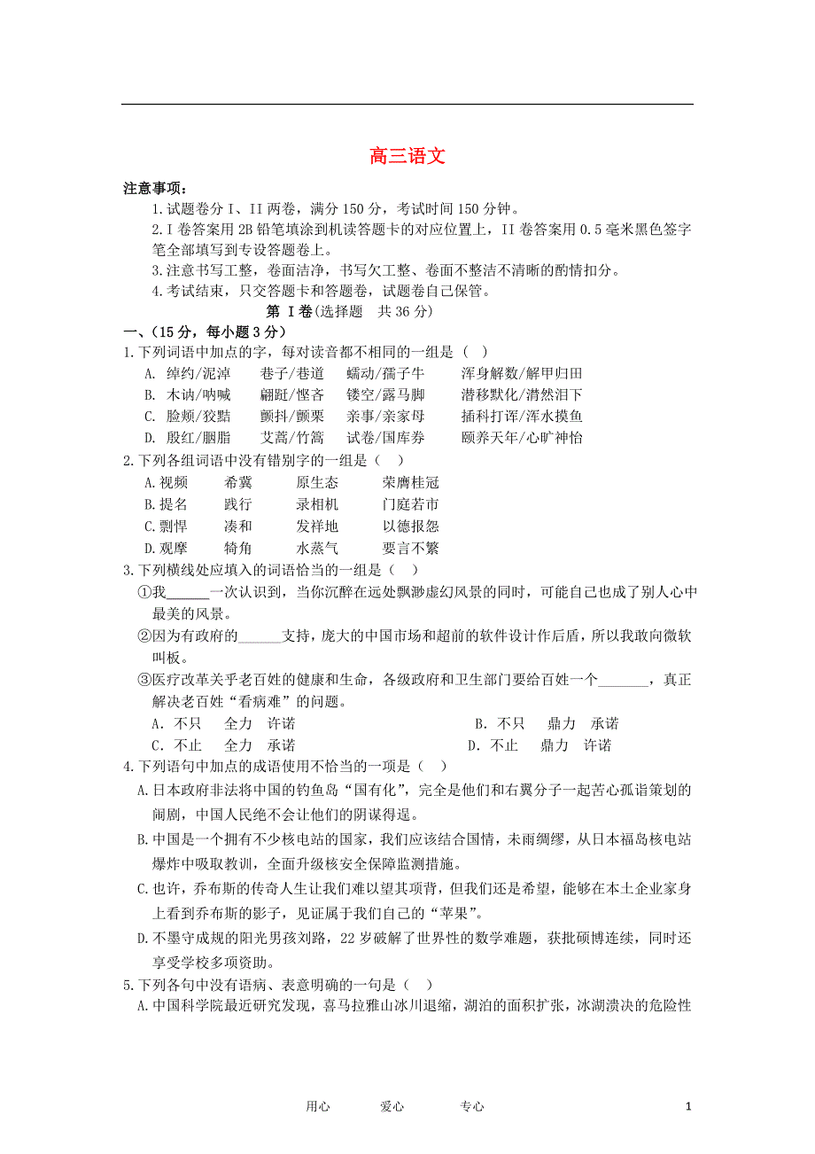 山东省乳山市2013届高三语文上学期期中考试试题鲁人版.doc_第1页