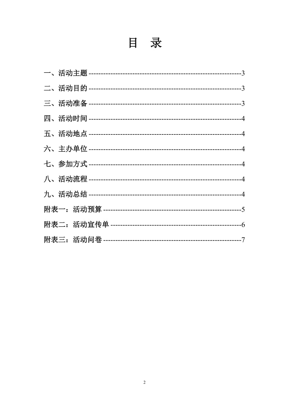 2020年(策划方案）垃圾分类策划__第2页