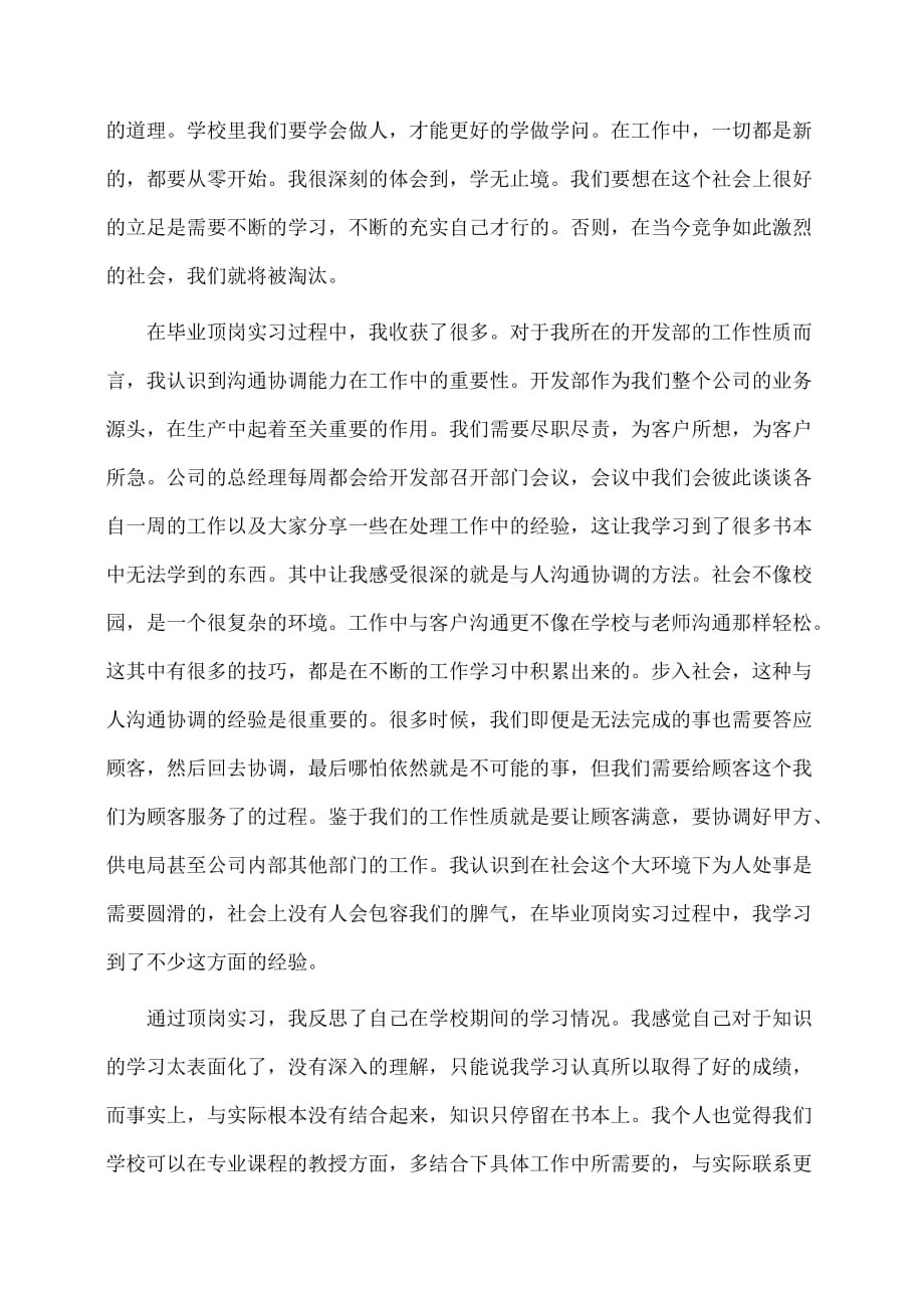 寒假大学生国贸专业实习报告_第2页