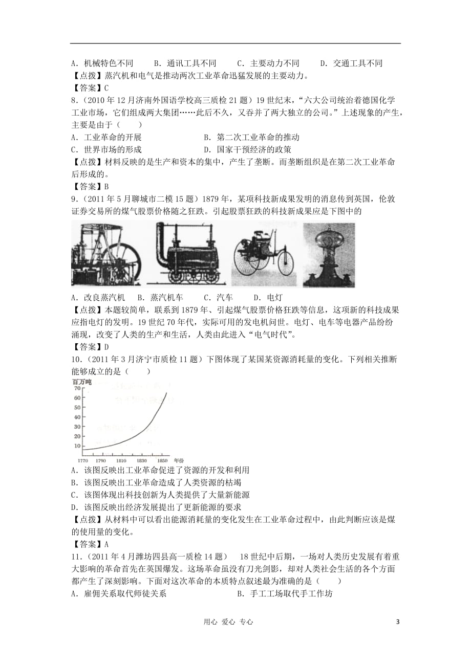 2012高中历史 第二单元 资本主义世界市场的形成和发展单元测试18 新人教版必修2.doc_第3页