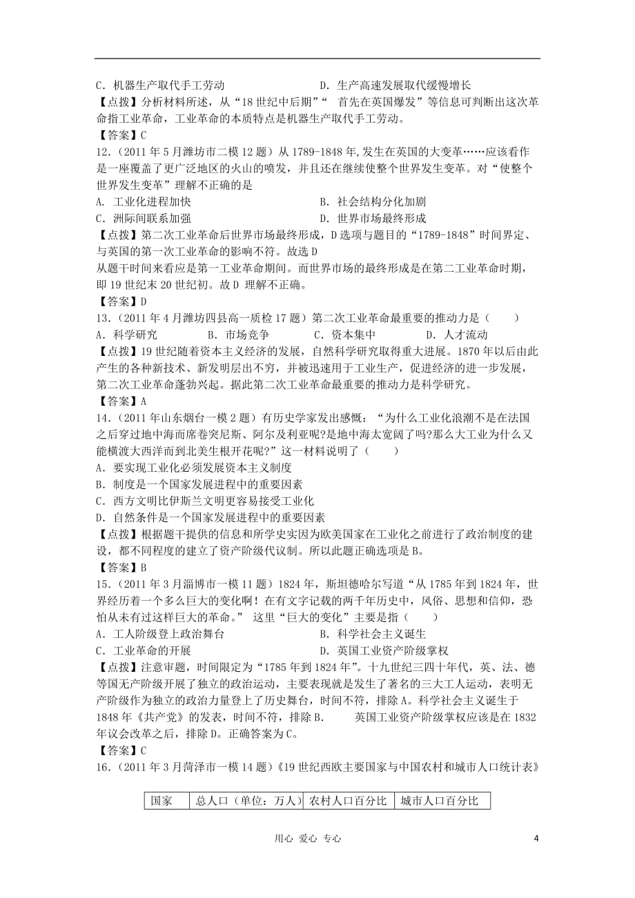 2012高中历史 第二单元 资本主义世界市场的形成和发展单元测试18 新人教版必修2.doc_第4页