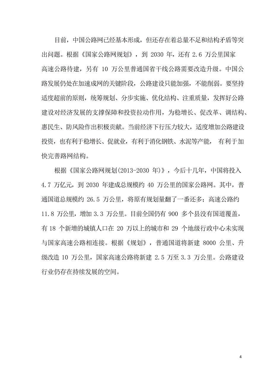 达刚控股：关于投资设立租赁公司的可行性研究报告_第4页