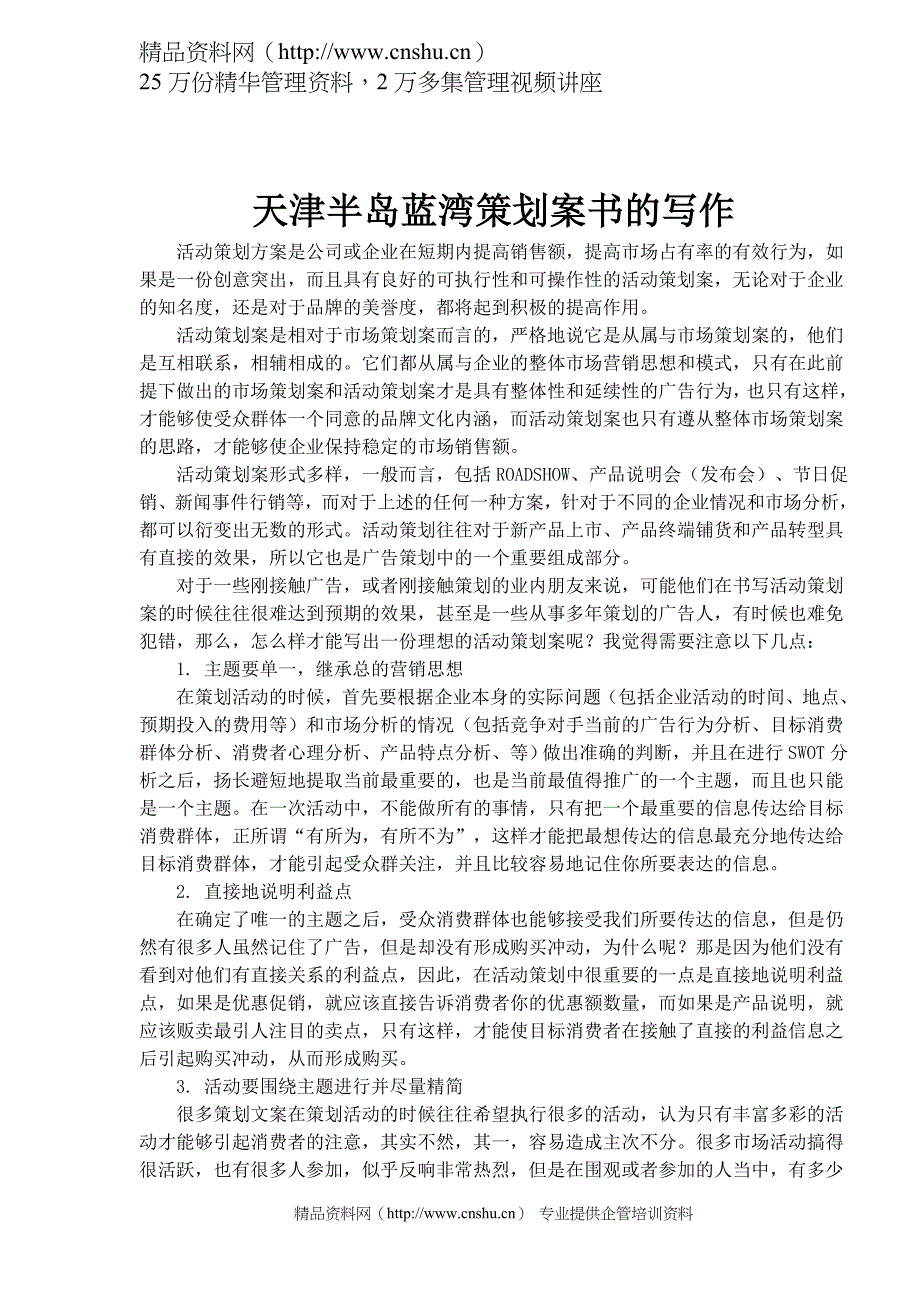 2020年(策划方案）天津半岛蓝湾策划案书的写作(doc 38)__第1页