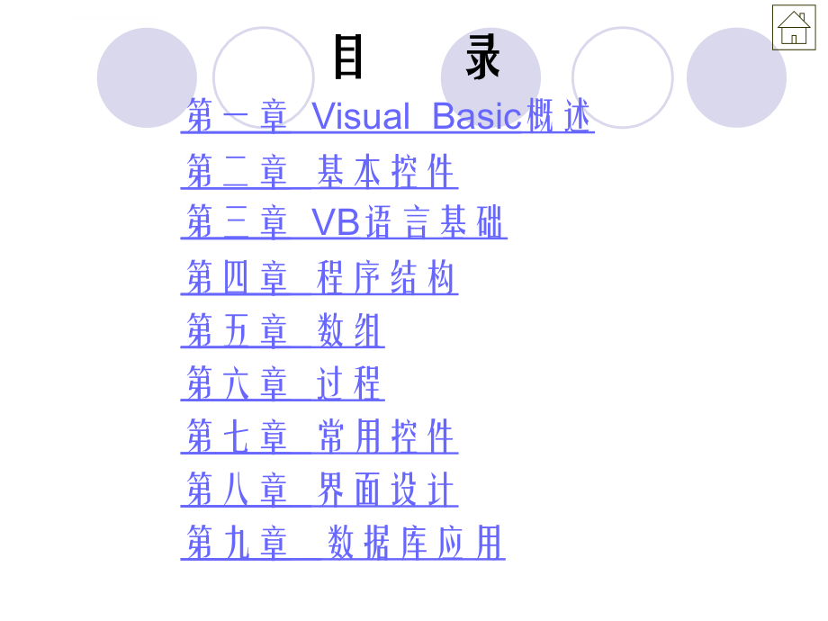 VB程序设计教程解析_第2页