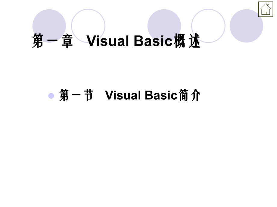 VB程序设计教程解析_第3页