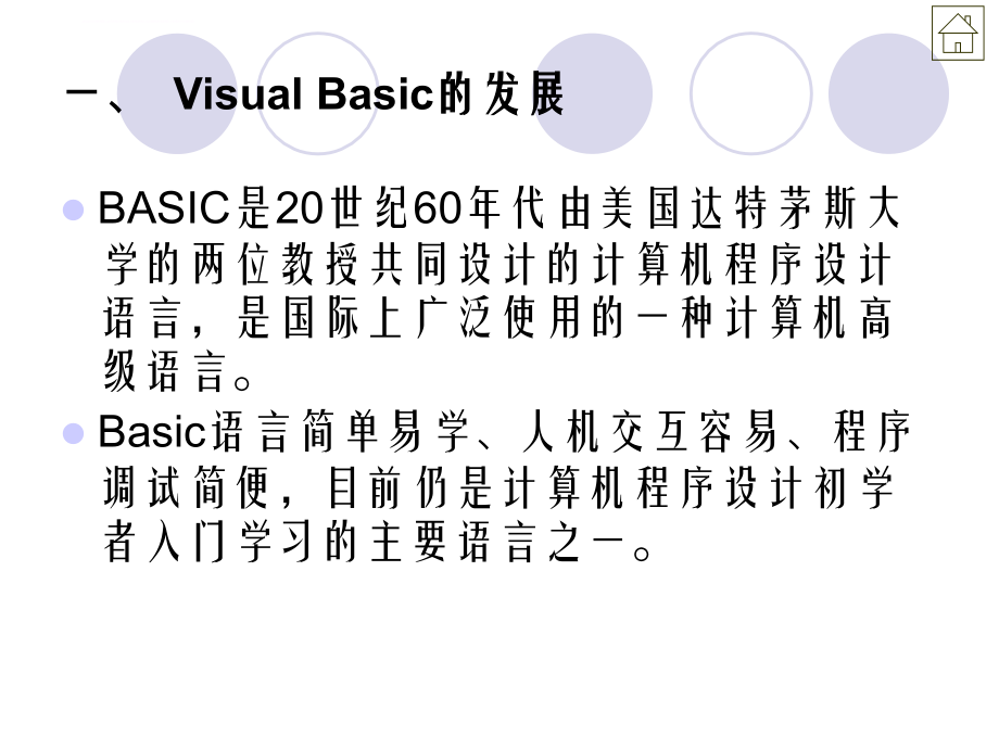 VB程序设计教程解析_第4页