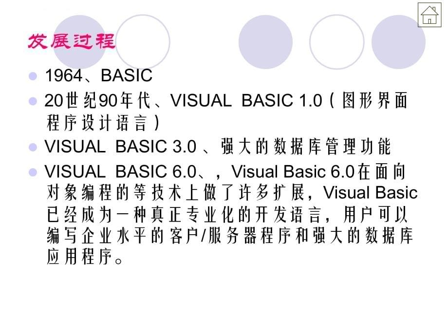 VB程序设计教程解析_第5页