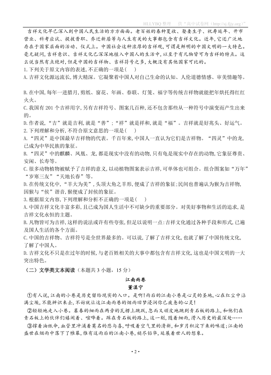 四川省2019届高三上学期期末考试 语文_第2页