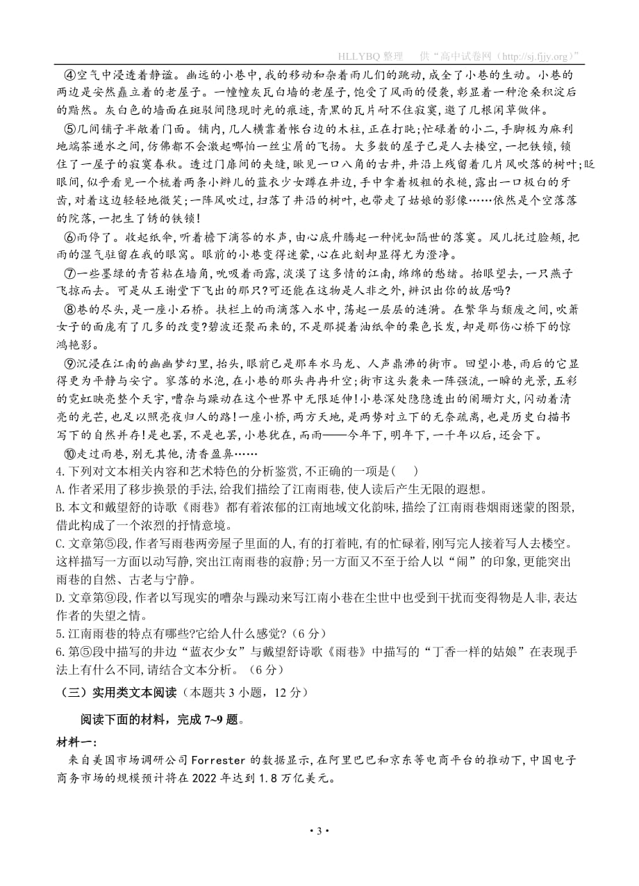 四川省2019届高三上学期期末考试 语文_第3页