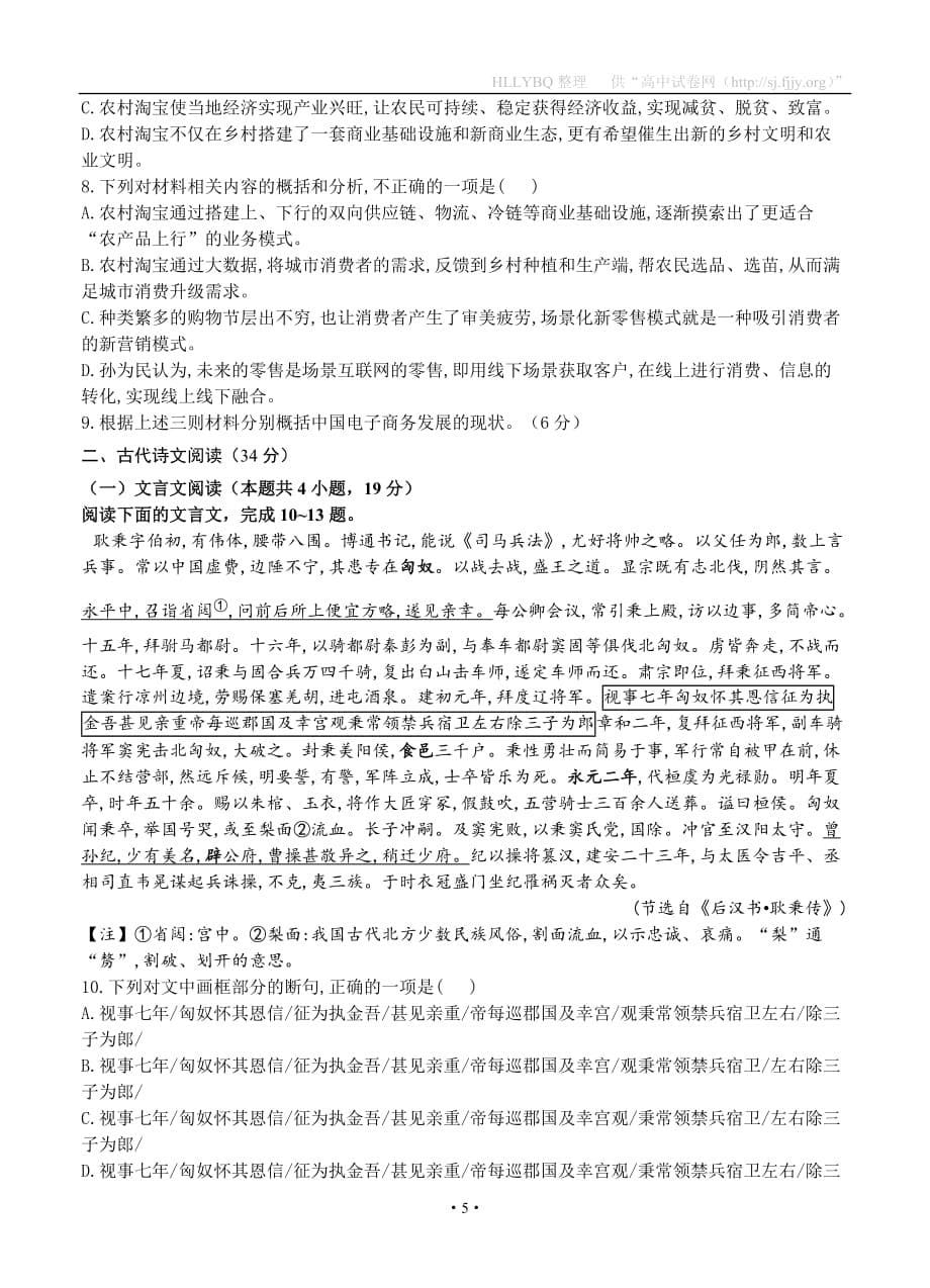 四川省2019届高三上学期期末考试 语文_第5页