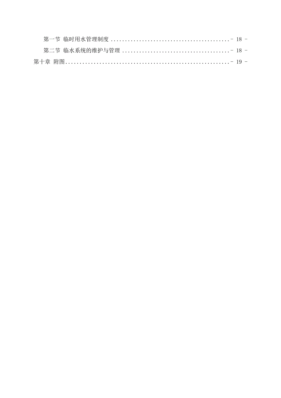 万科未来城临水施工方案_第3页