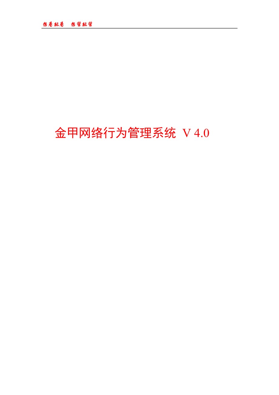 2020年(产品管理）金甲产品介绍(08)__第1页