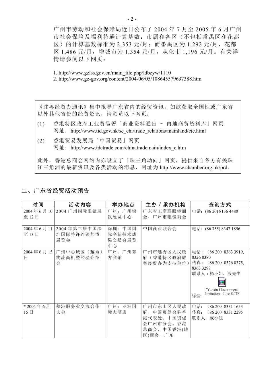 （员工福利待遇）广州市调整社会保险及福利待遇计算基数doc__第2页