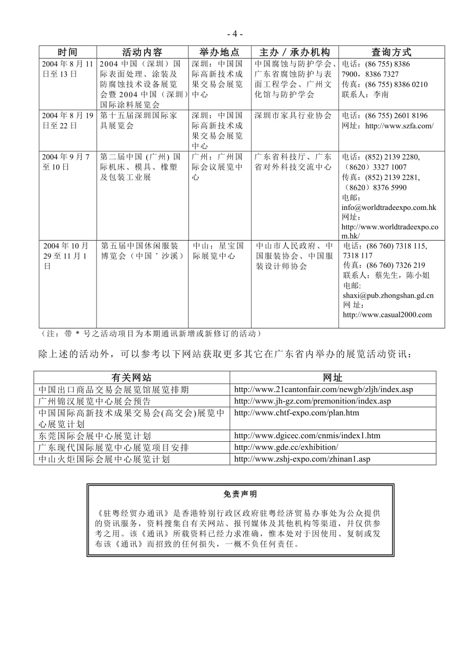 （员工福利待遇）广州市调整社会保险及福利待遇计算基数doc__第4页