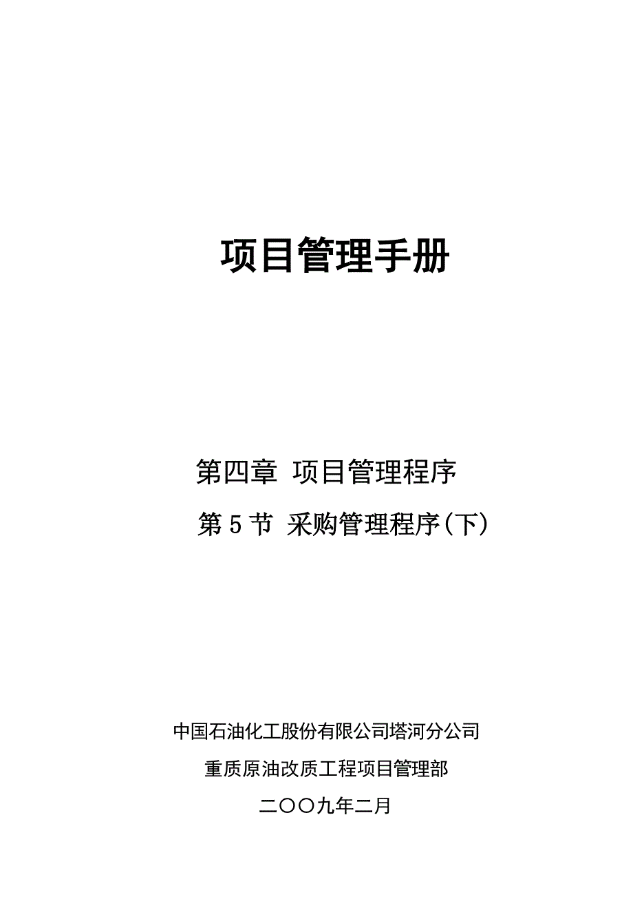 2020年(采购管理）45采购管理程序(下)._第1页