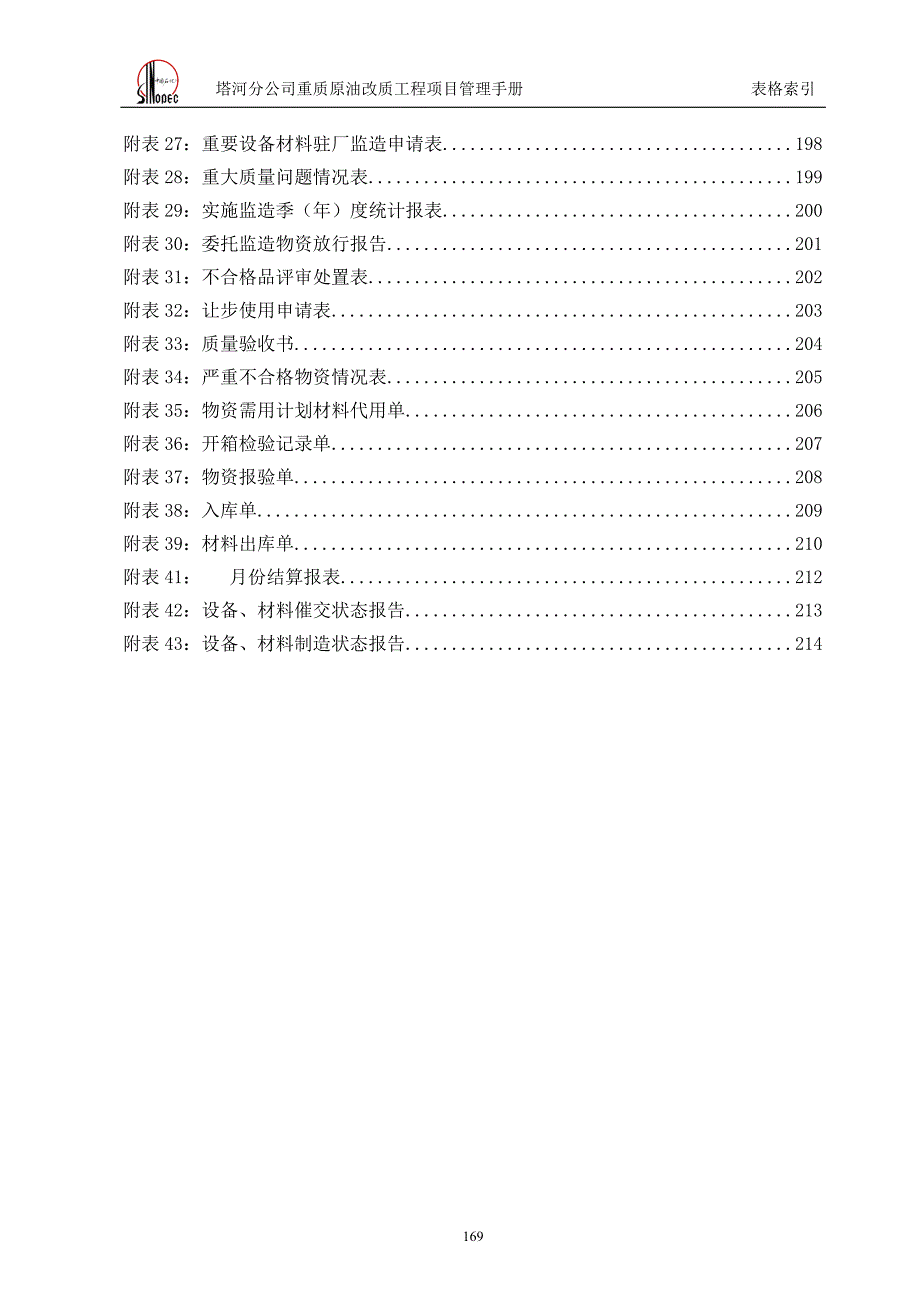 2020年(采购管理）45采购管理程序(下)._第3页