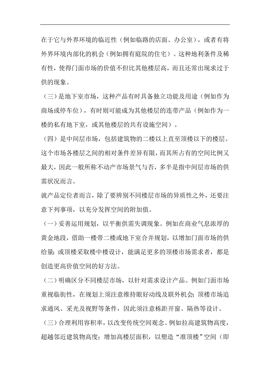 2020年(产品管理）房地产产品定位的实用技巧(1)__第4页