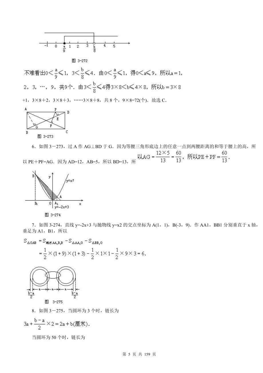 优质教学文档精选——初中数学竞赛试题及答案汇编_第5页