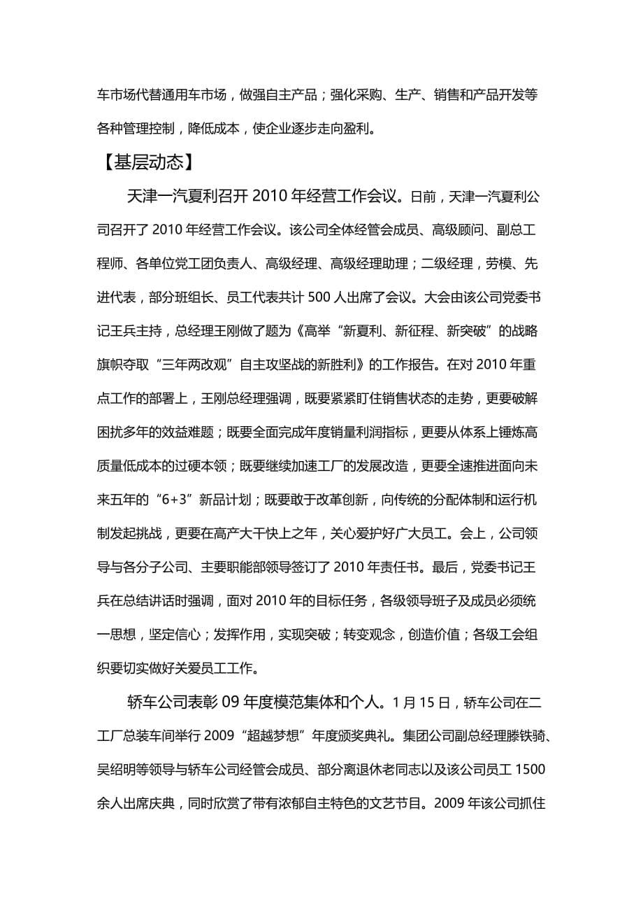 （ 创新管理 ）自主创新强一汽和谐共享富员工_第5页