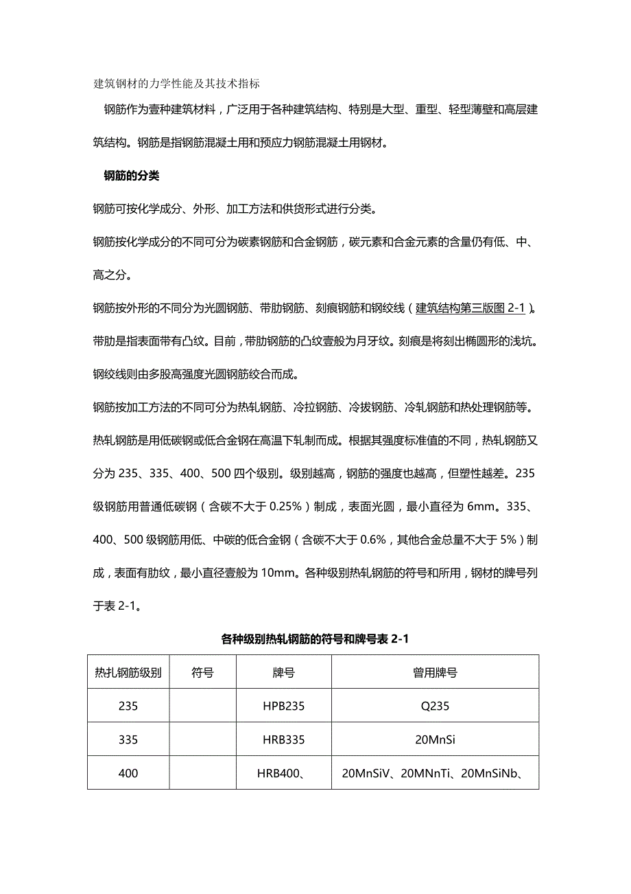 （建筑工程管理）建筑钢材的力学性能及其技术指标精编._第2页