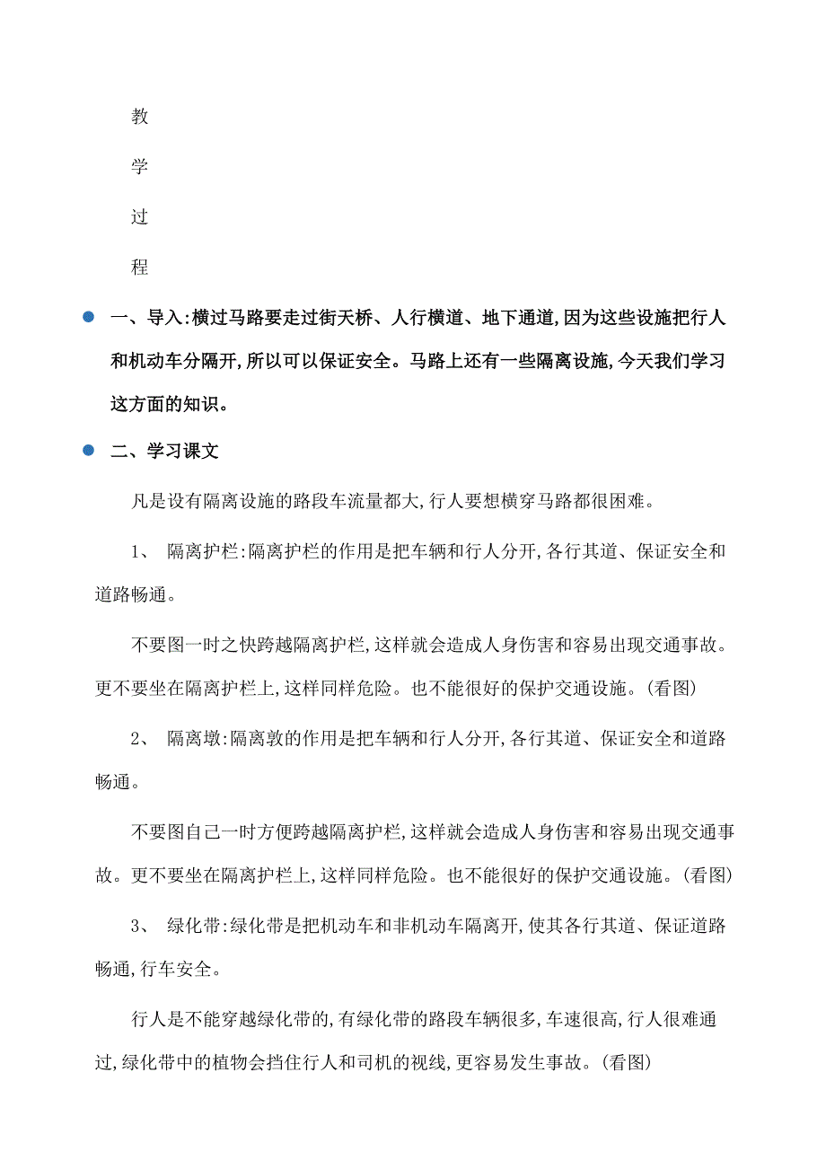 主题班会：交通安全教案_第3页