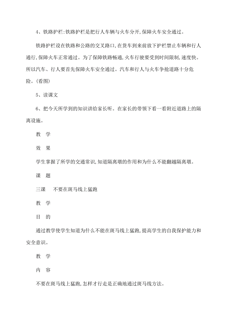 主题班会：交通安全教案_第4页