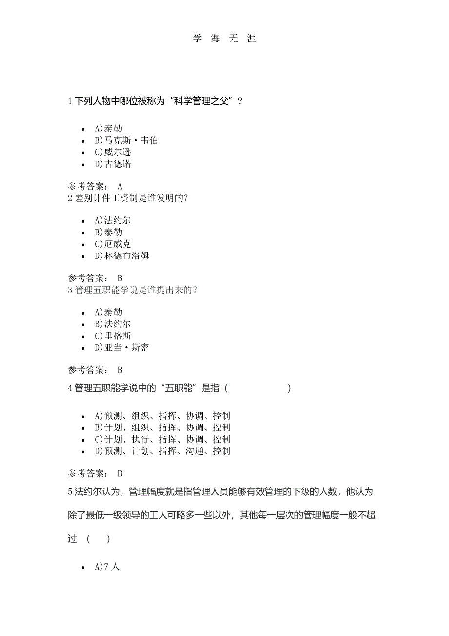 2020 行政组织学 记分作业一 2020 行政组织学复习资料.pdf_第1页