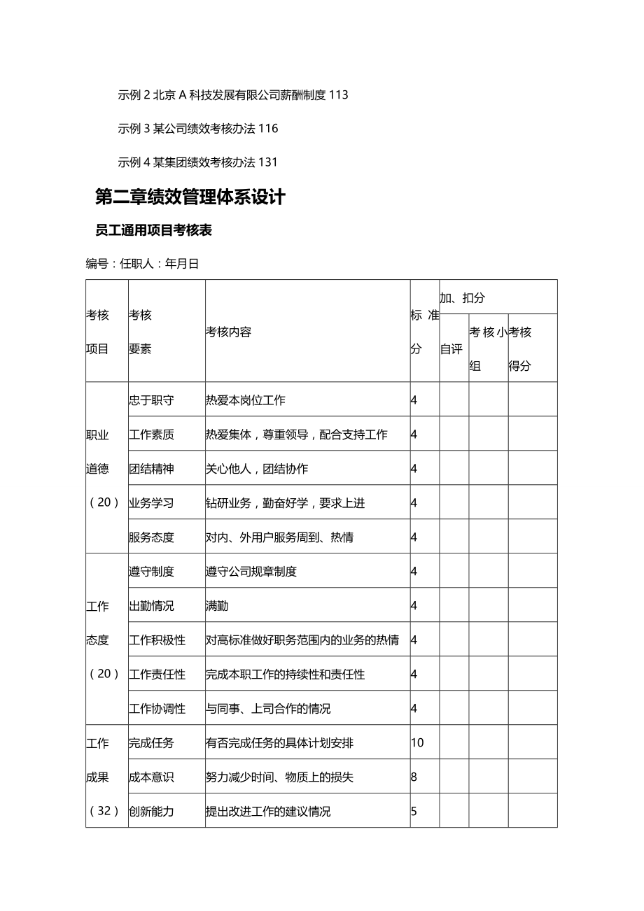 （绩效管理套表）实用性各种绩效图表汇总._第4页