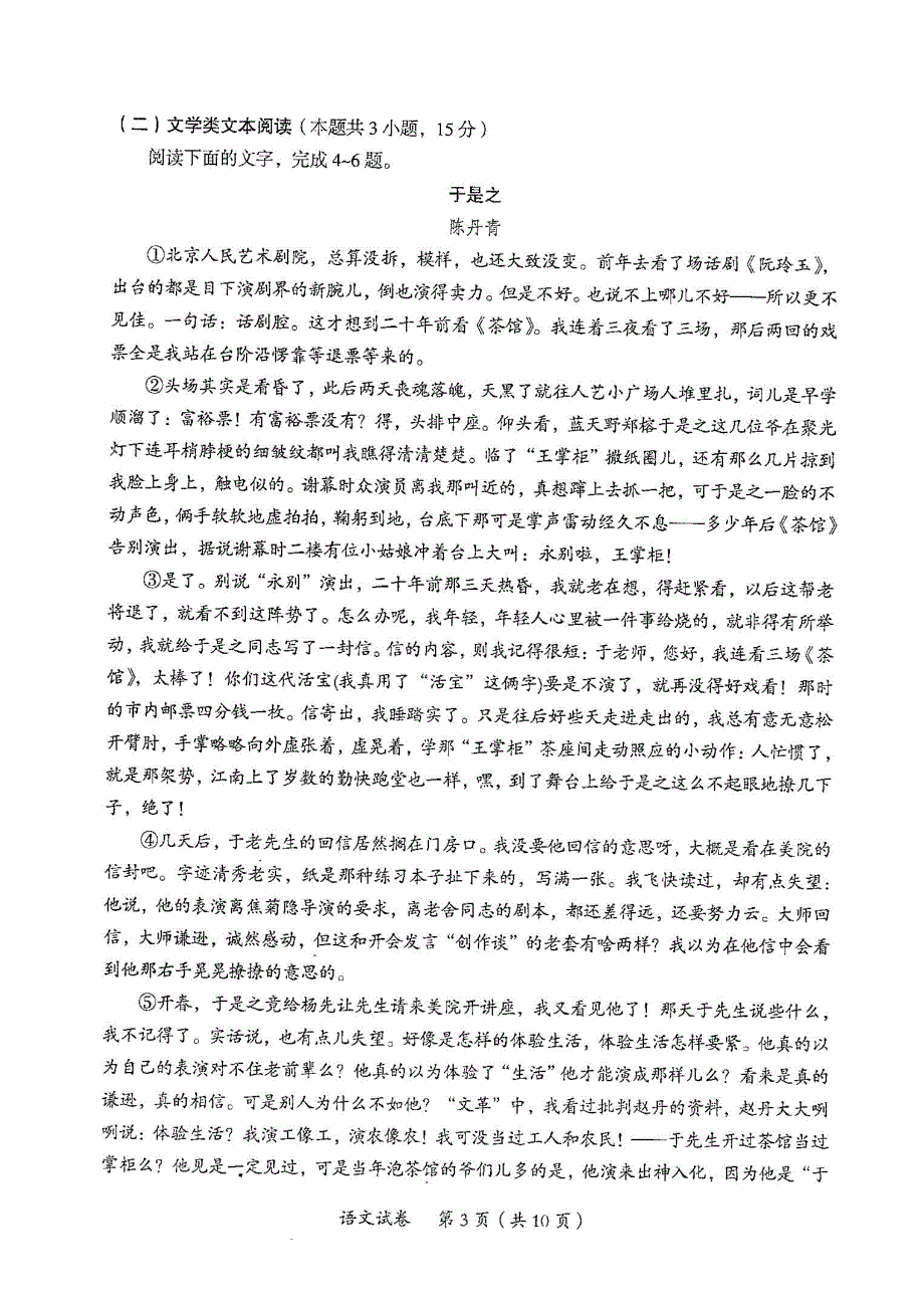 广东省茂名市2019届高三第一次综合测试 语文（扫描版）_第3页