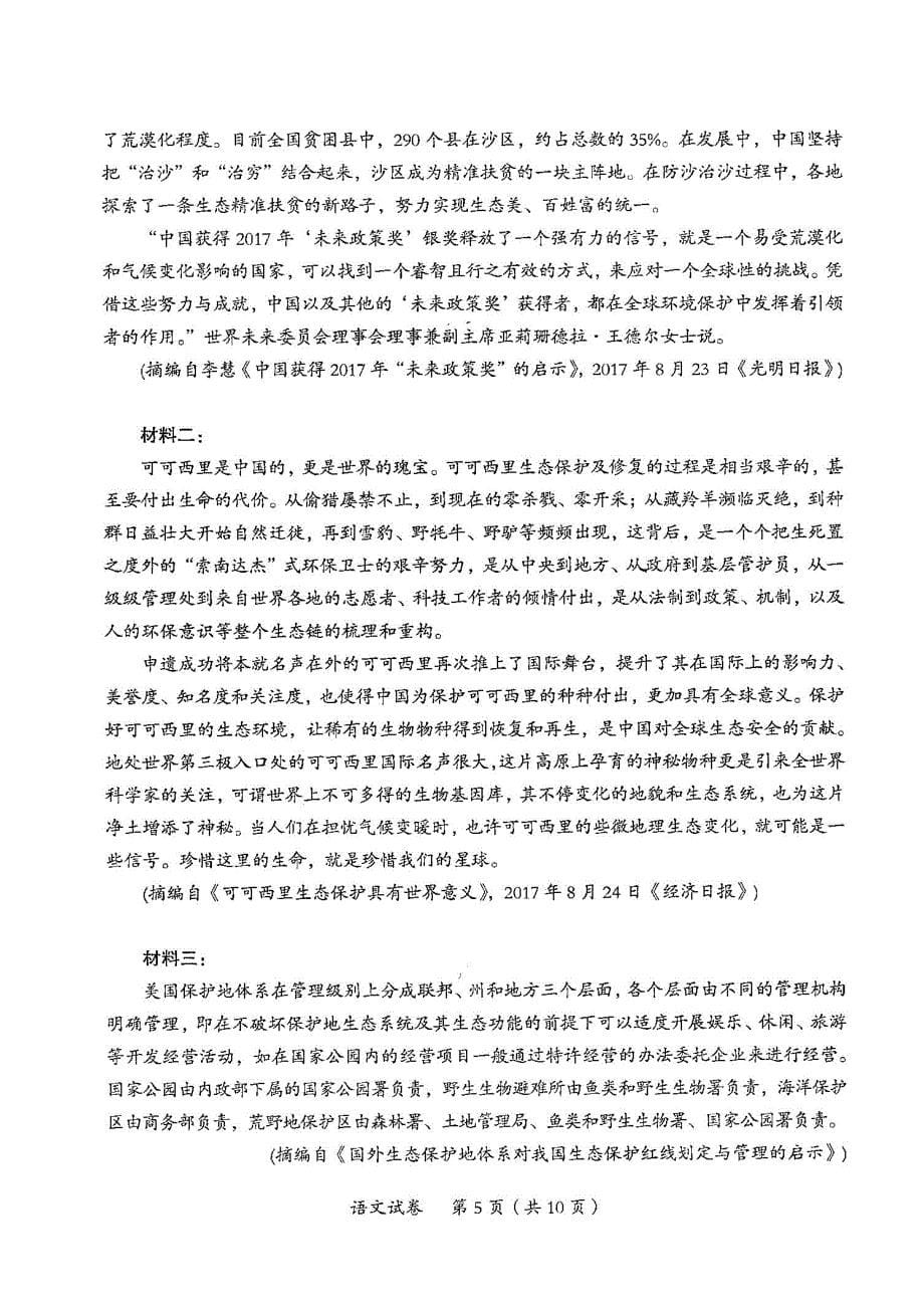 广东省茂名市2019届高三第一次综合测试 语文（扫描版）_第5页