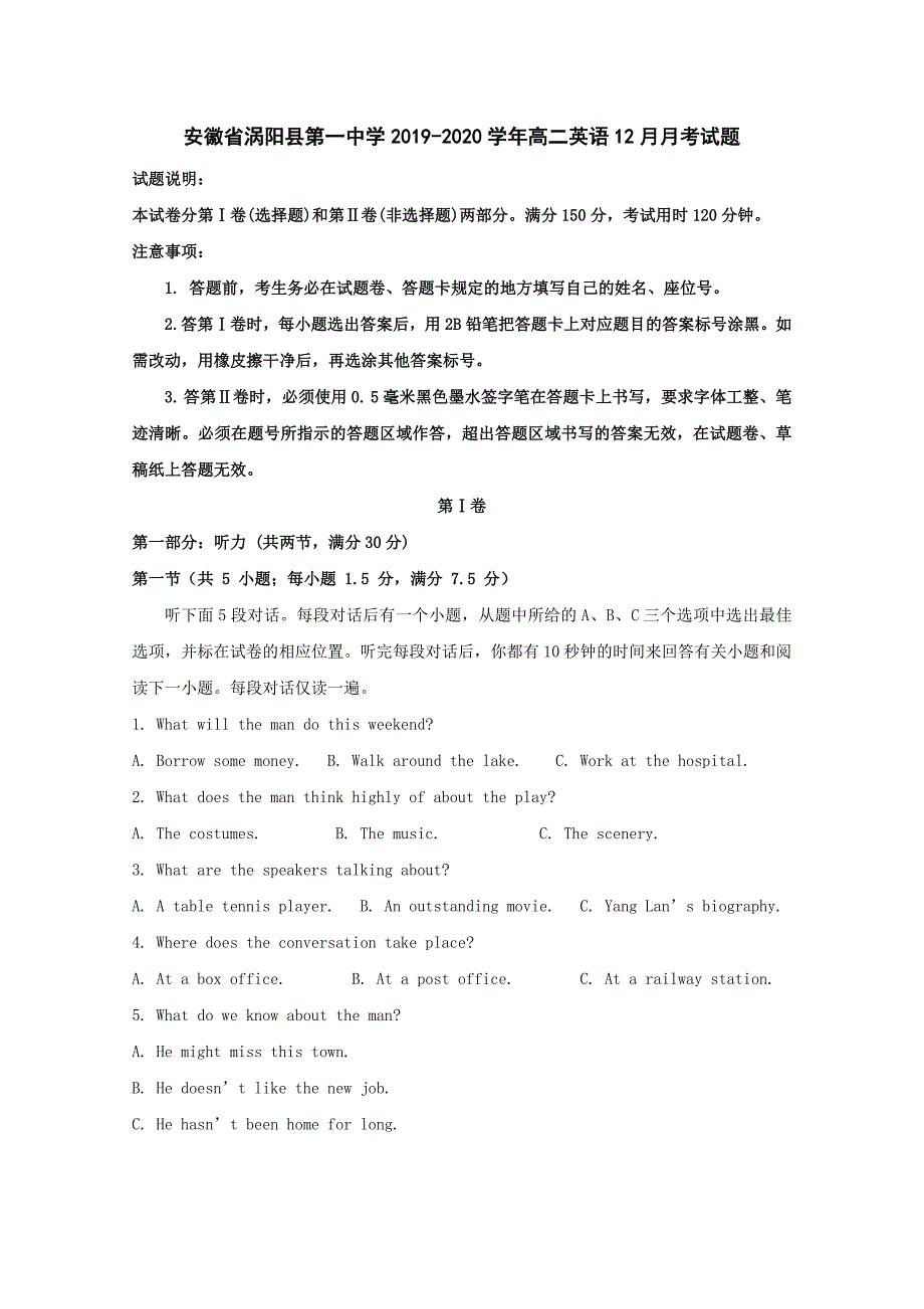 安徽省涡阳县第一中学2019-2020学年高二英语12月月考试题【含答案】_第1页