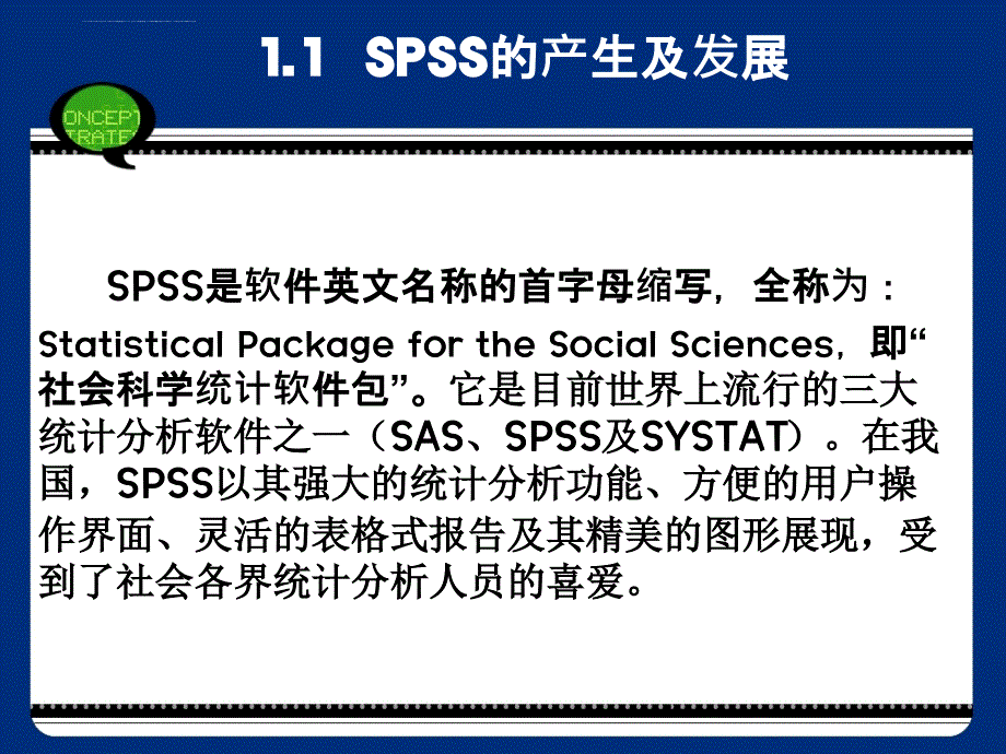 SPSS经典的教程总结_第2页
