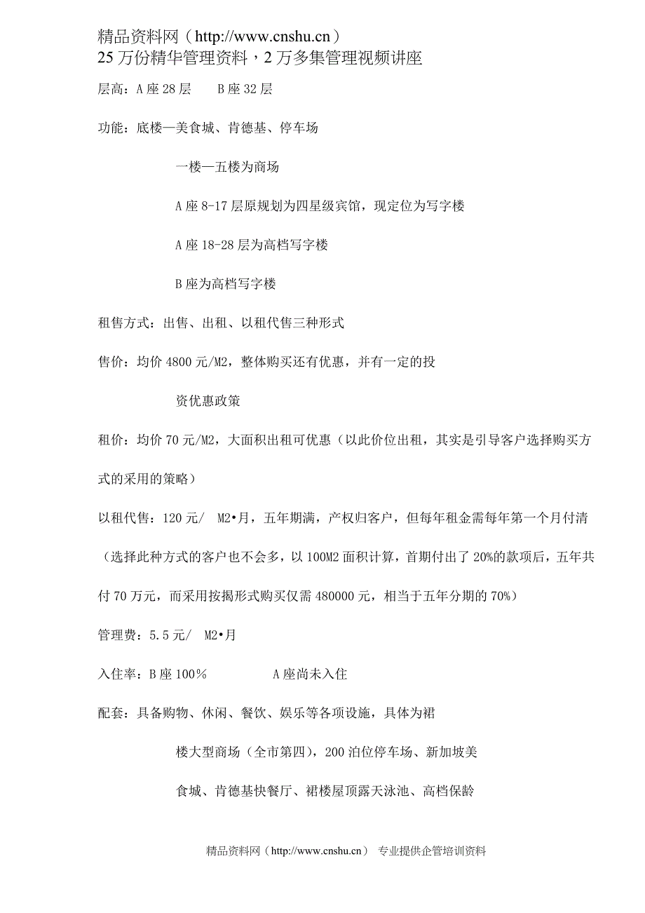 2020年(策划方案）中商广场楼盘策划报告doc22__第4页