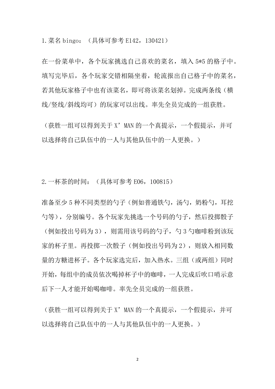 2020年(策划方案）小游戏活动策划（DOC31页）__第2页