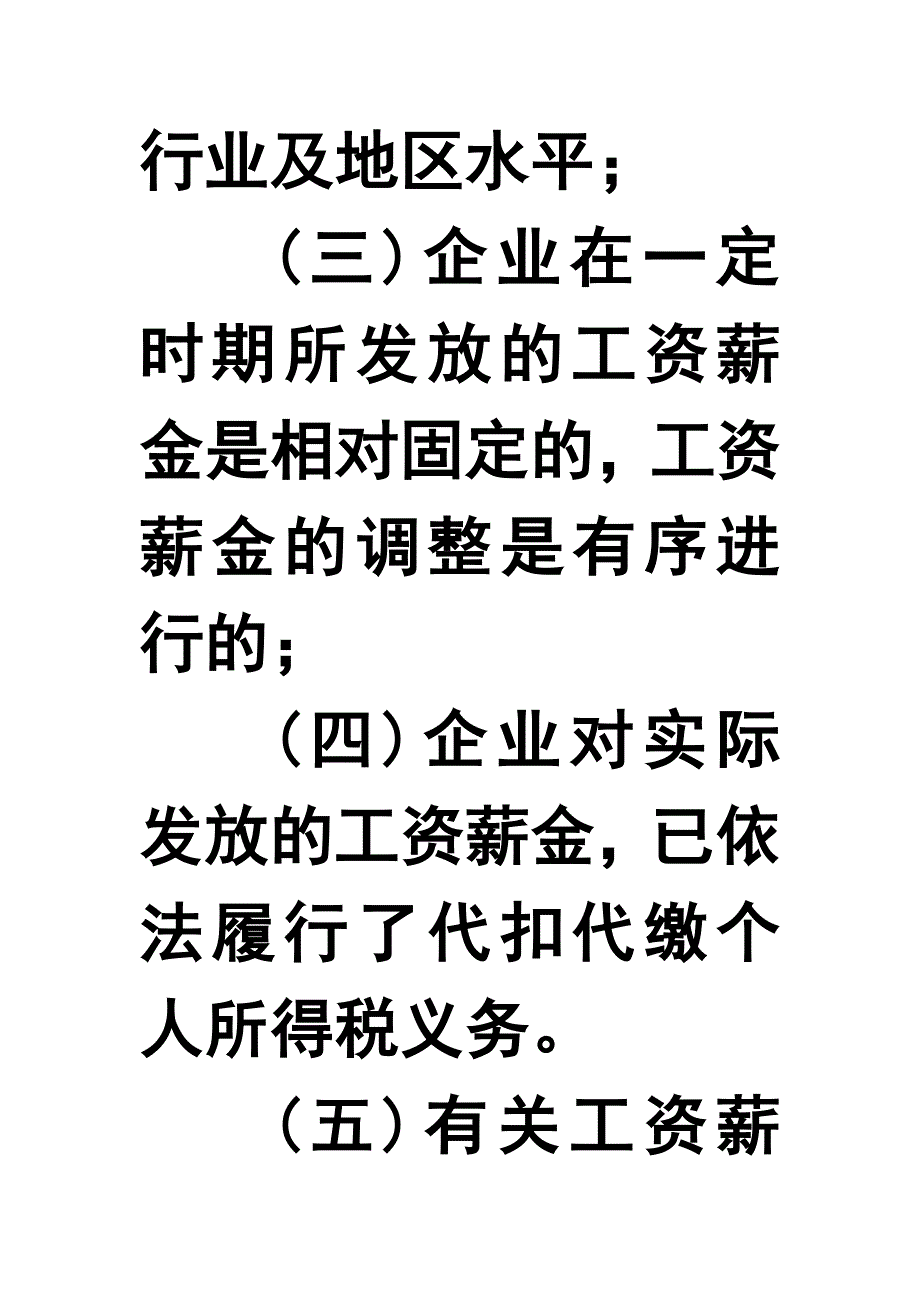 (薪酬管理）稽查对企业工资薪金支出关注要点有哪些_第2页