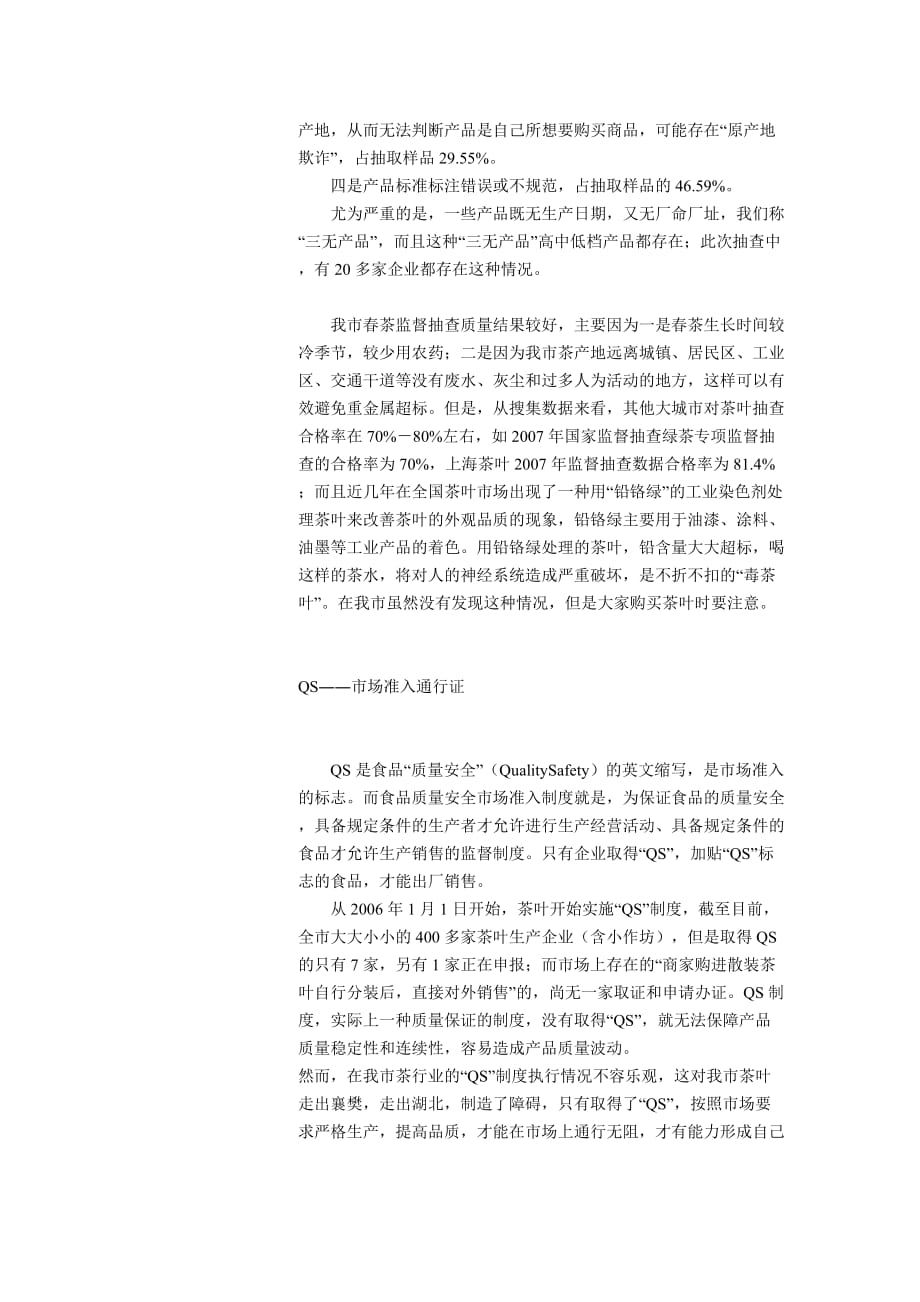 2020年(产品管理）汉家刘氏茶获襄樊市合格产品__第4页