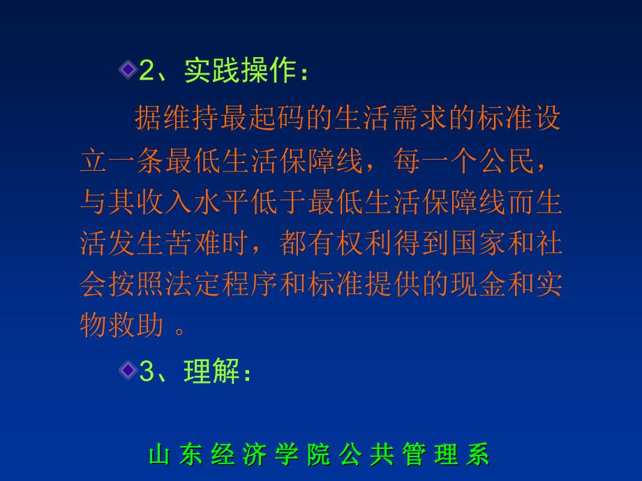 第十六章：社会救助制度_第2页