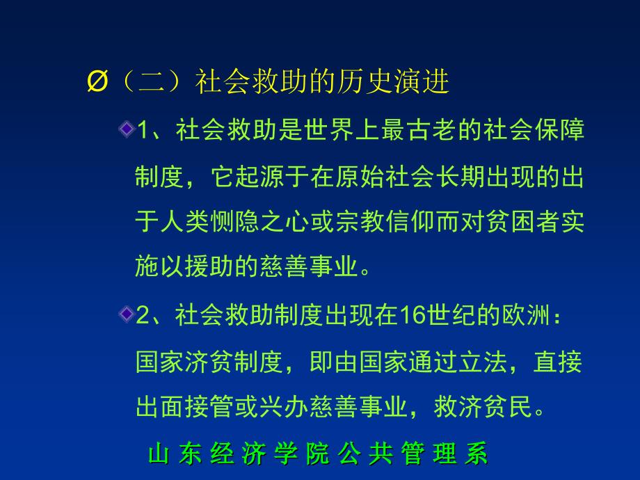 第十六章：社会救助制度_第3页